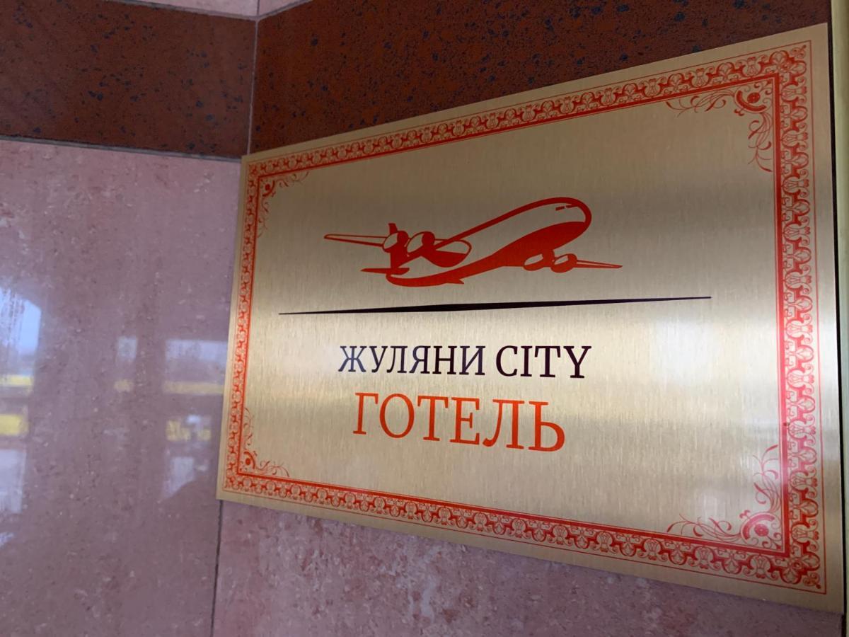 Zhuliany City Hotel Gatnoye Εξωτερικό φωτογραφία