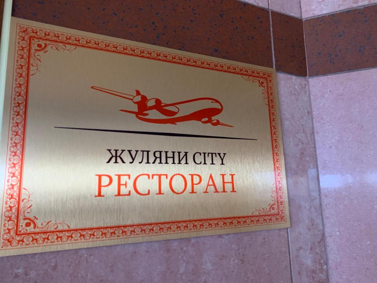 Zhuliany City Hotel Gatnoye Εξωτερικό φωτογραφία